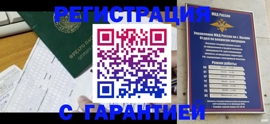прописка гарантия в Долинске