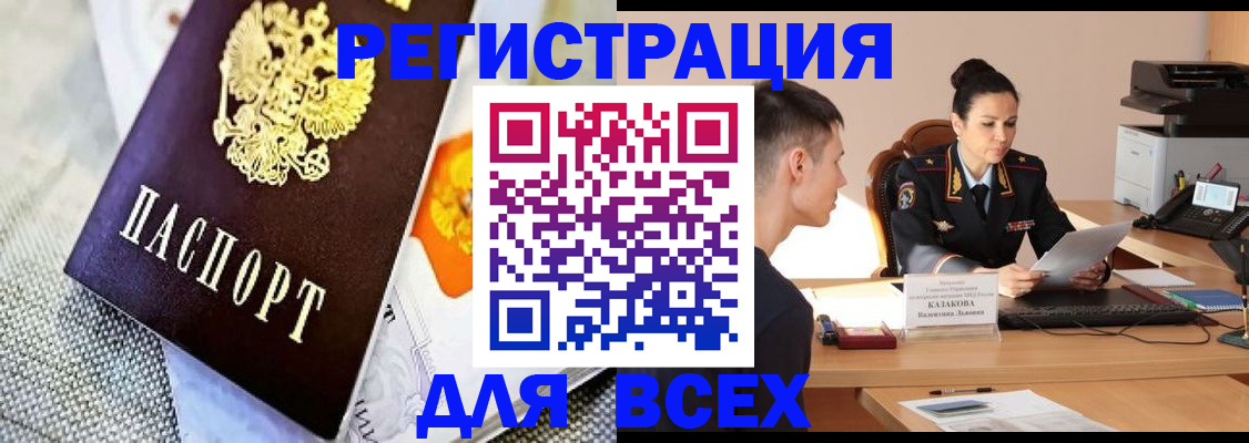прописка 2025 в Долинске